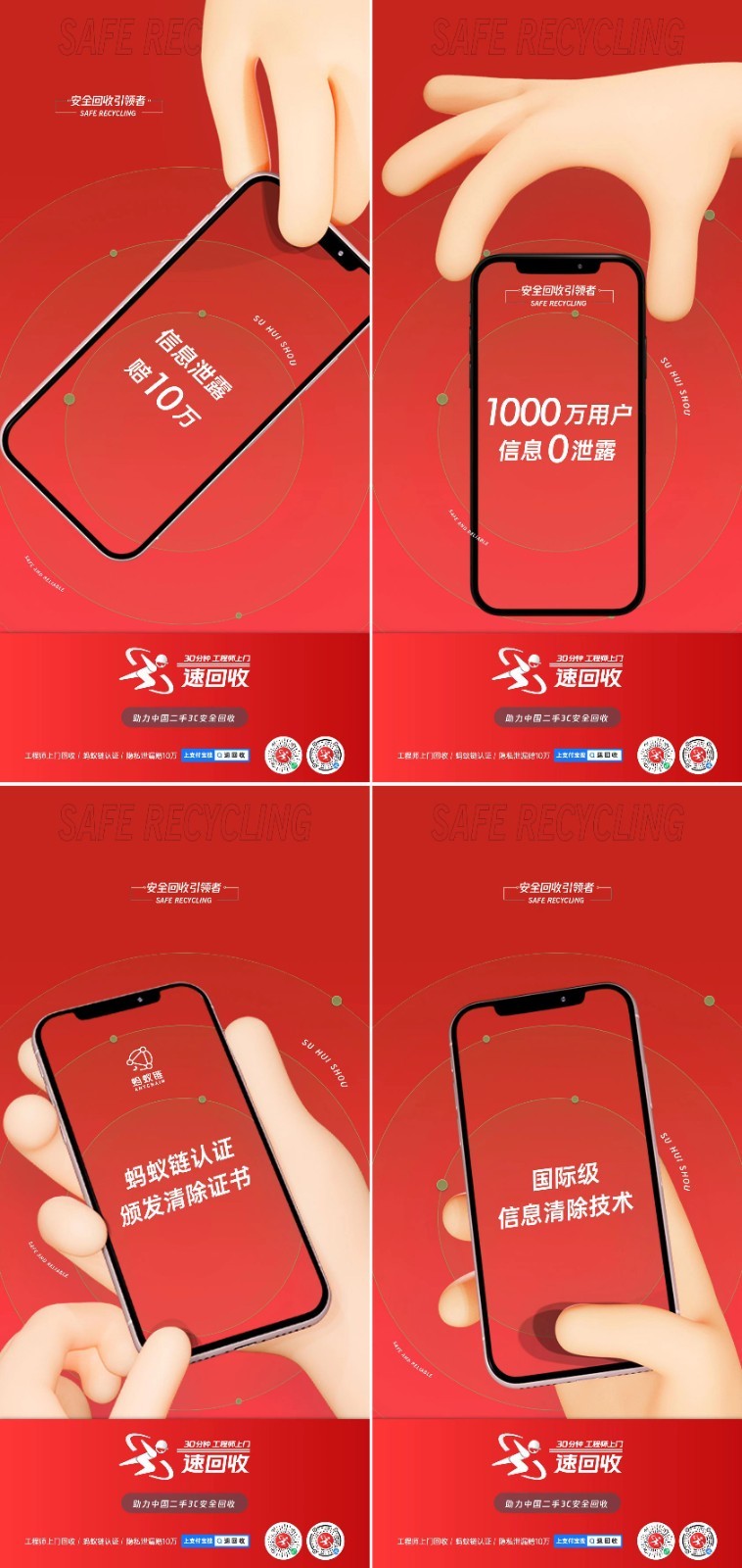 天顺登录：3·15数据安全模范，速回收联手支付宝，做中国安全回收引领者