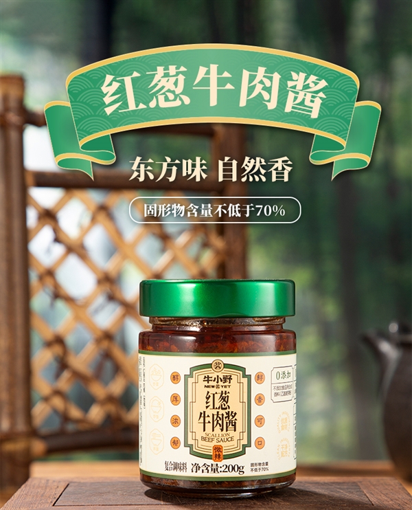 天顺登录：拌面拌饭一勺封神：牛小野红葱牛肉酱3瓶15.9元狂促（牛肉原料投入≥40%）