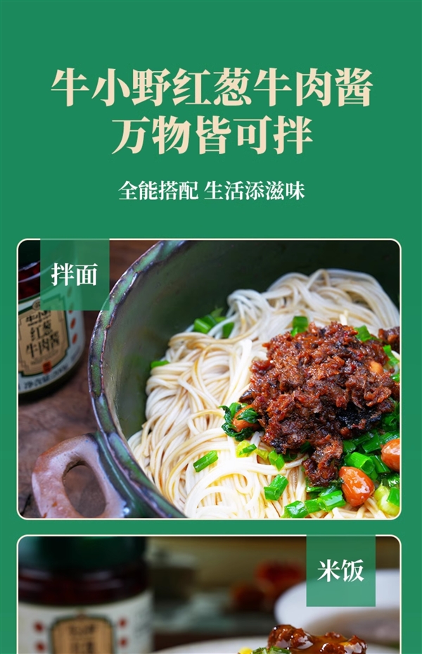 天顺登录：拌面拌饭一勺封神：牛小野红葱牛肉酱3瓶15.9元狂促（牛肉原料投入≥40%）