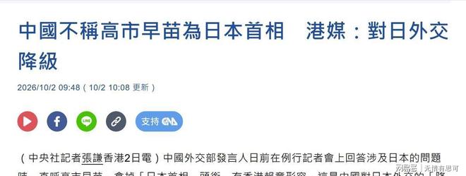 天顺平台登录：深圳APEC开幕在即，高市称谓被撤！中方拒认“首相级”外交名分