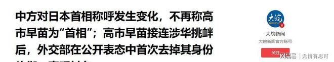 天顺平台登录：深圳APEC开幕在即，高市称谓被撤！中方拒认“首相级”外交名分