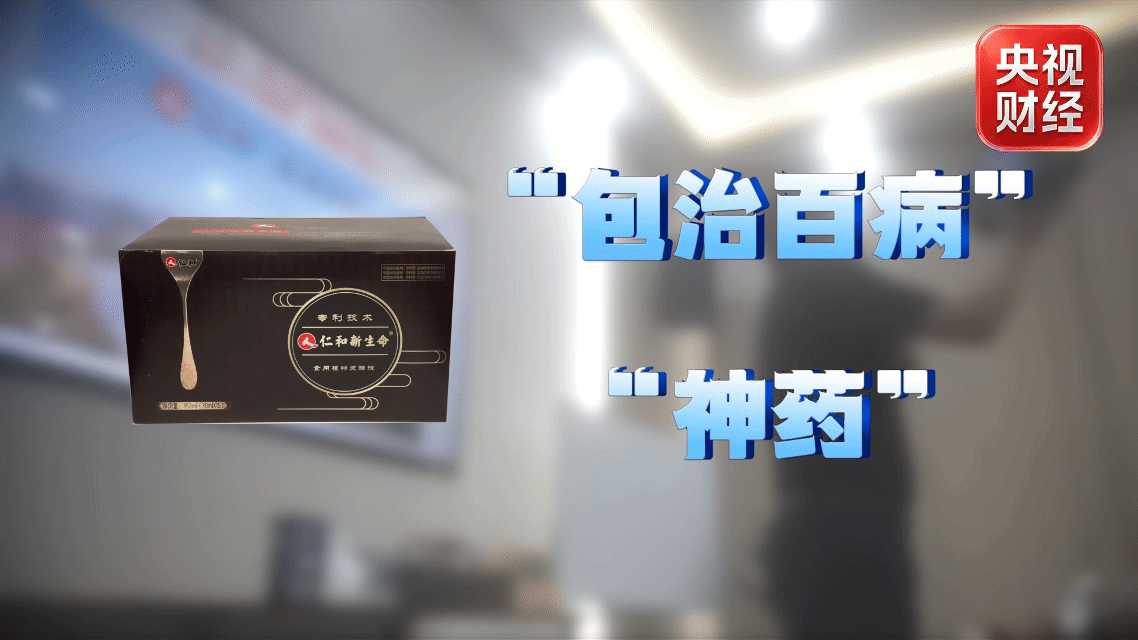 腾讯分分彩：14倍价差！总台《财经调查》曝光药企打着“溯源”旗号搞会销，围猎老年人→